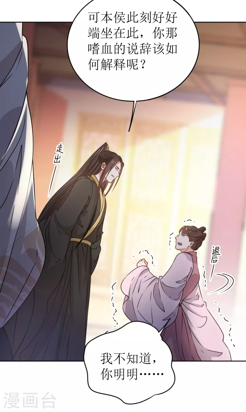 《我家侯爷不宠我》第33话 命悬一线 第13页