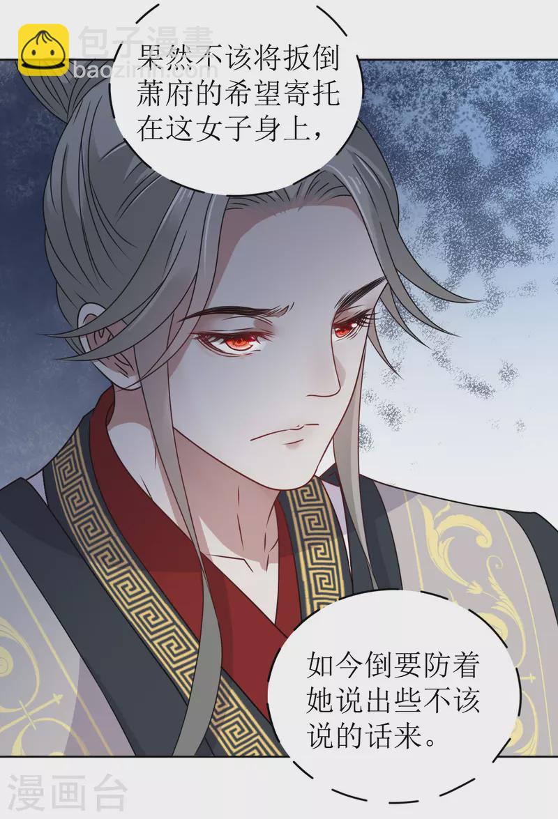 《我家侯爷不宠我》第33话 命悬一线 第16页