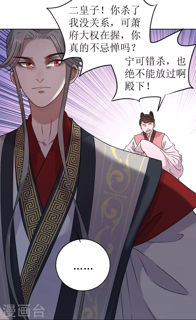 《我家侯爷不宠我》第33话 命悬一线 第18页