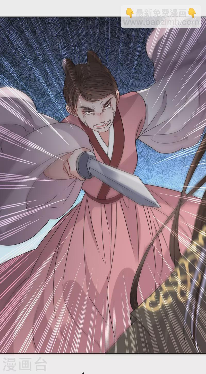 《我家侯爷不宠我》第33话 命悬一线 第22页