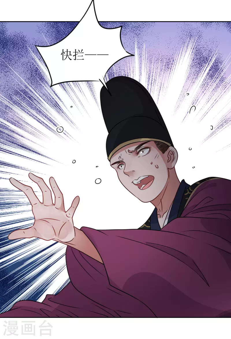 《我家侯爷不宠我》第33话 命悬一线 第23页