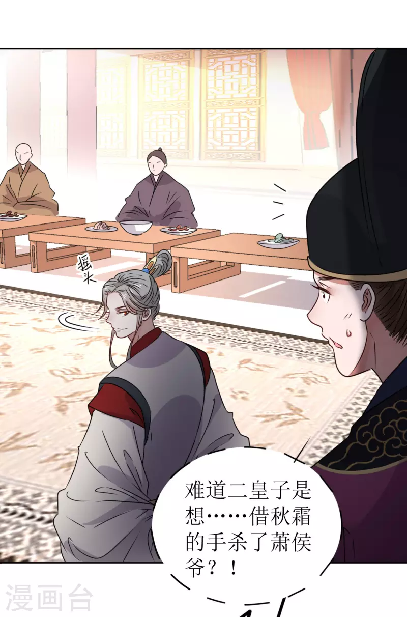 《我家侯爷不宠我》第33话 命悬一线 第24页