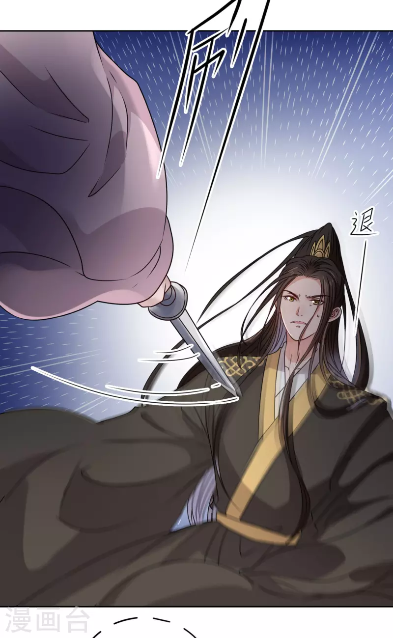 《我家侯爷不宠我》第33话 命悬一线 第25页
