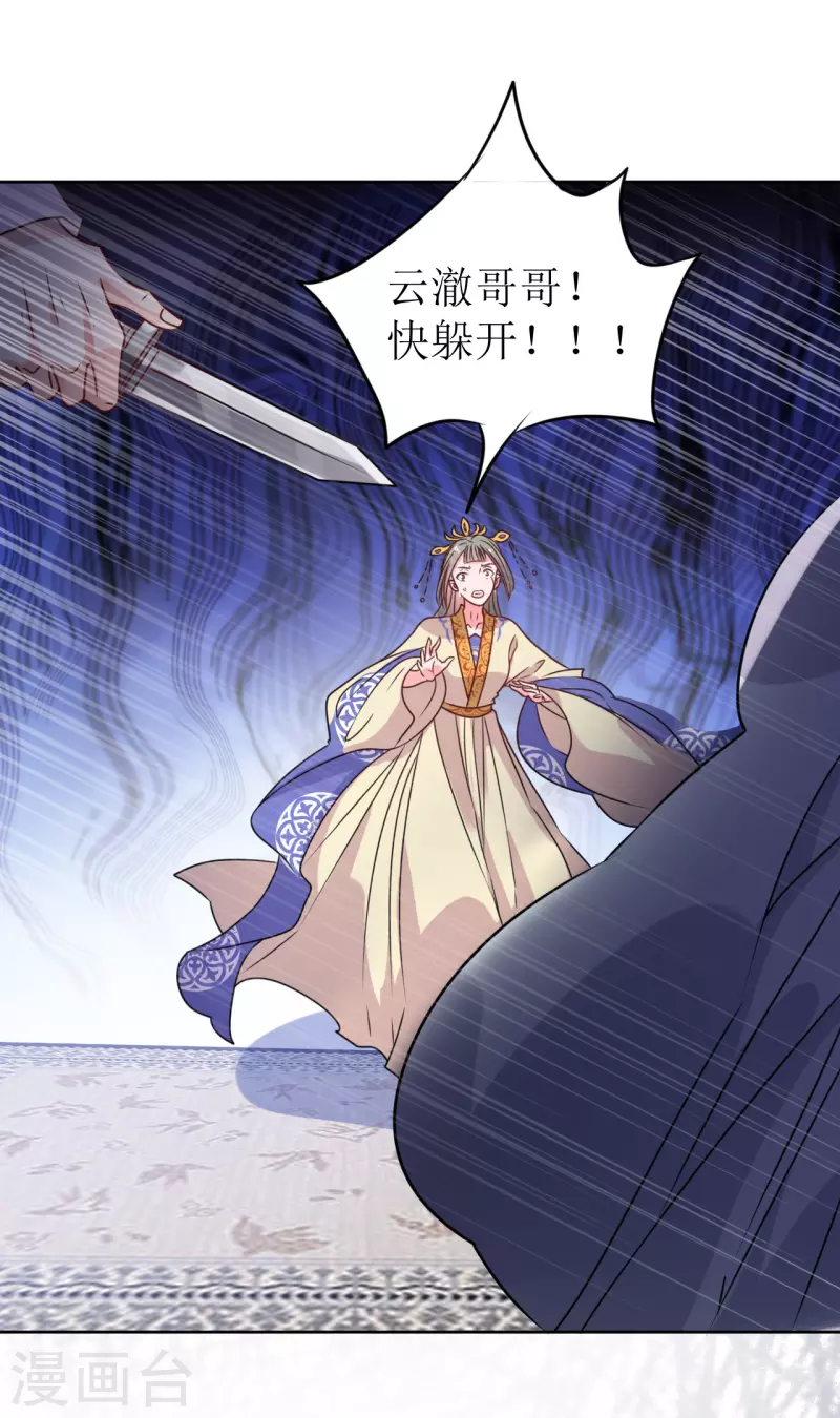 《我家侯爷不宠我》第33话 命悬一线 第29页
