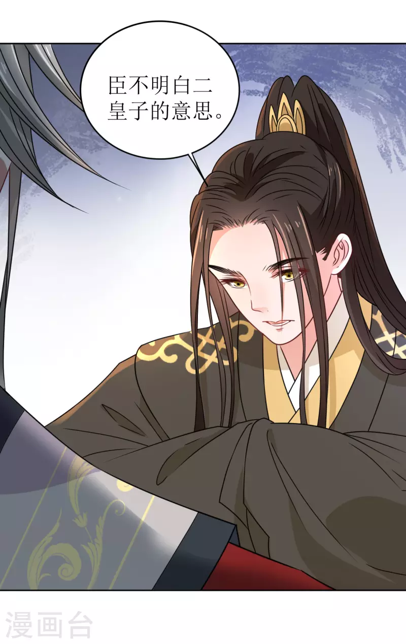 《我家侯爷不宠我》第33话 命悬一线 第2页