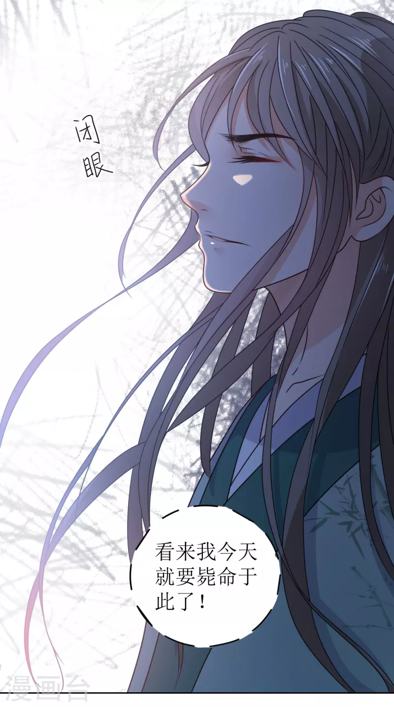 《我家侯爷不宠我》第33话 命悬一线 第31页