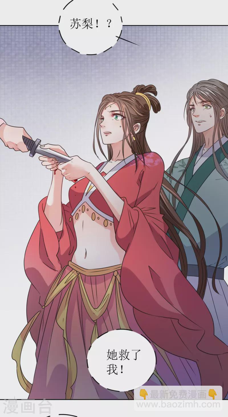 《我家侯爷不宠我》第33话 命悬一线 第35页