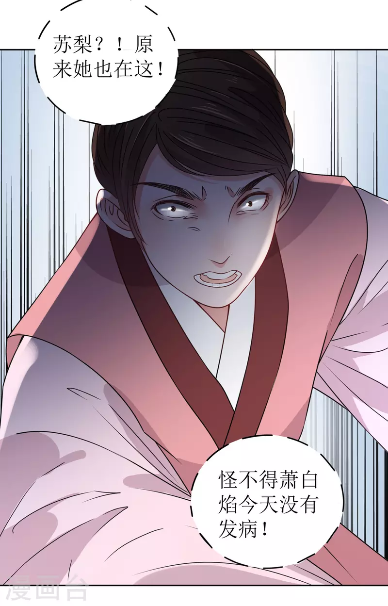 《我家侯爷不宠我》第33话 命悬一线 第36页