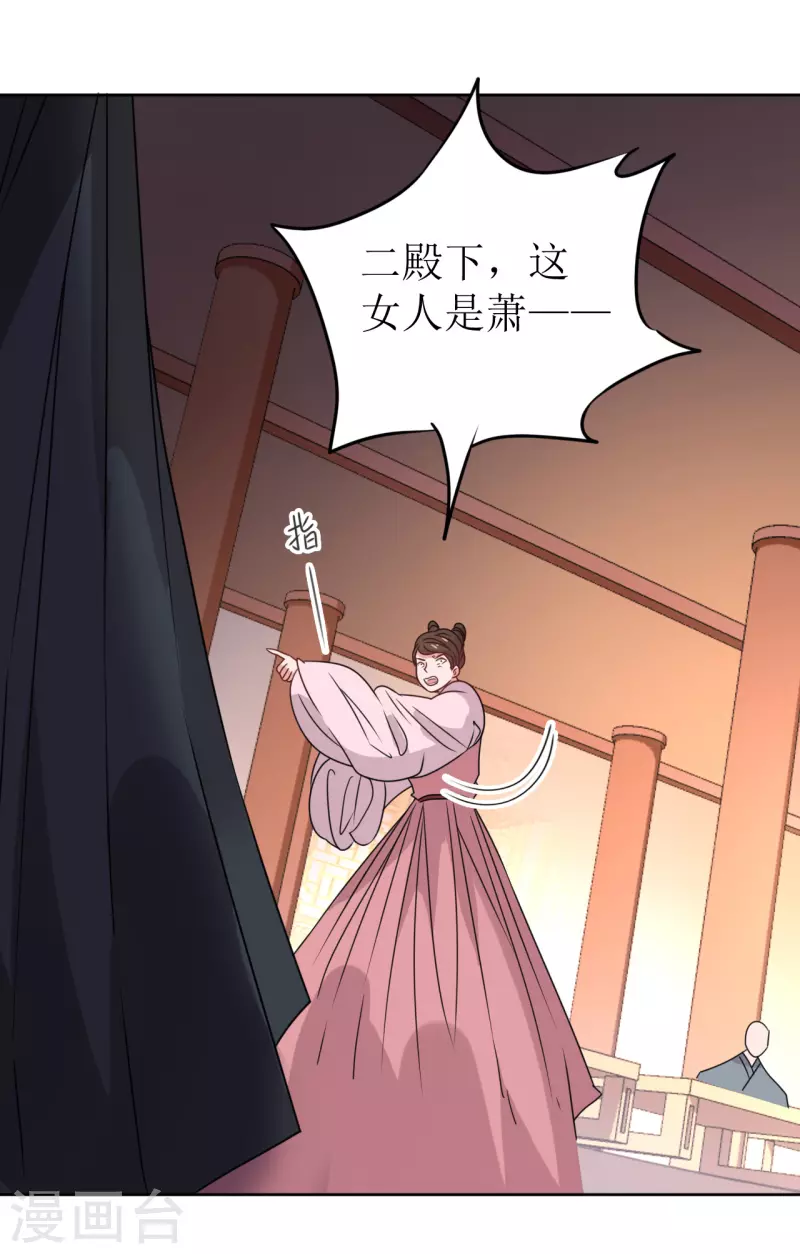 《我家侯爷不宠我》第33话 命悬一线 第38页
