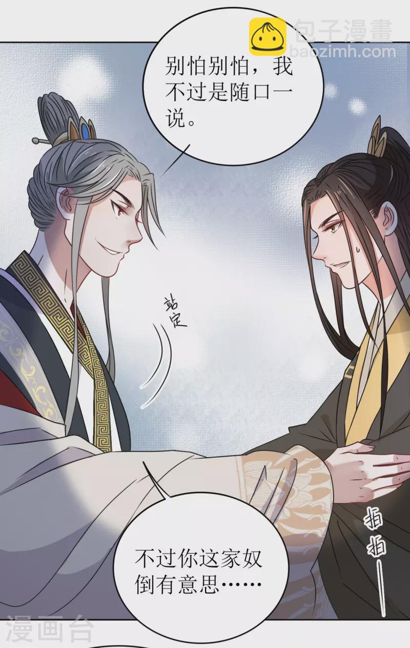《我家侯爷不宠我》第33话 命悬一线 第3页