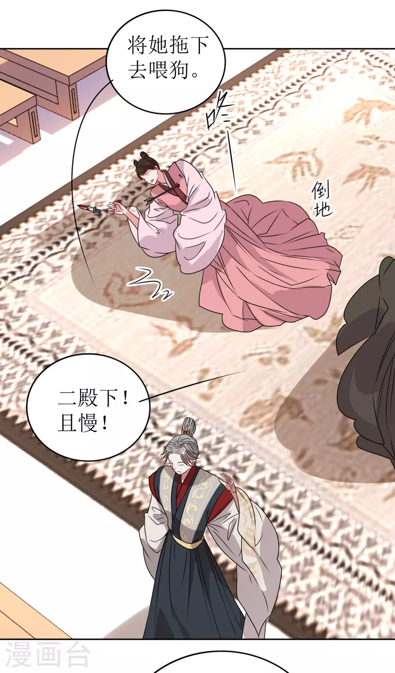 《我家侯爷不宠我》第33话 命悬一线 第41页