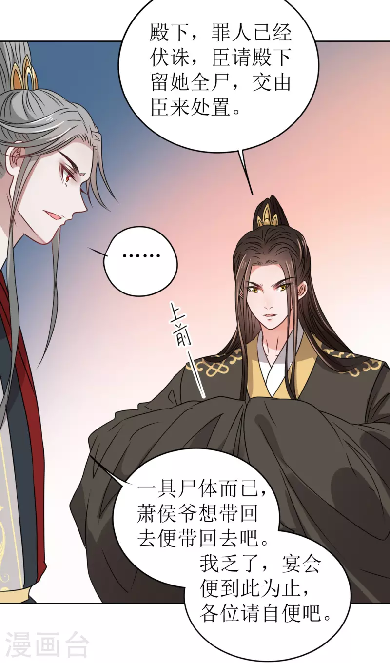《我家侯爷不宠我》第33话 命悬一线 第42页