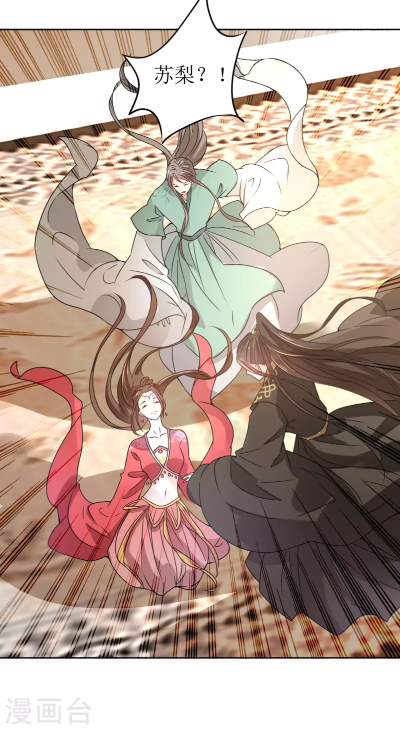 《我家侯爷不宠我》第33话 命悬一线 第44页