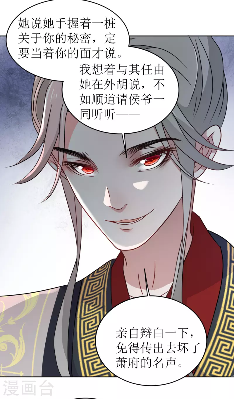 《我家侯爷不宠我》第33话 命悬一线 第4页