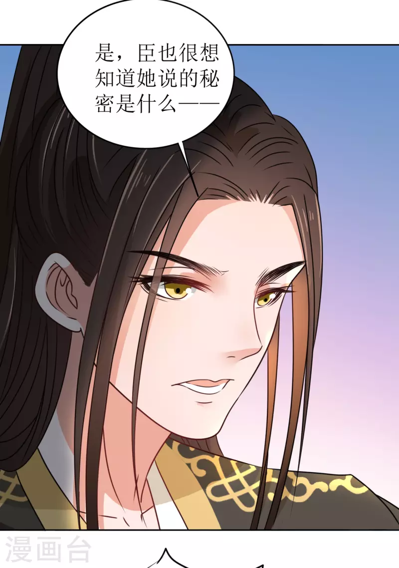 《我家侯爷不宠我》第33话 命悬一线 第5页
