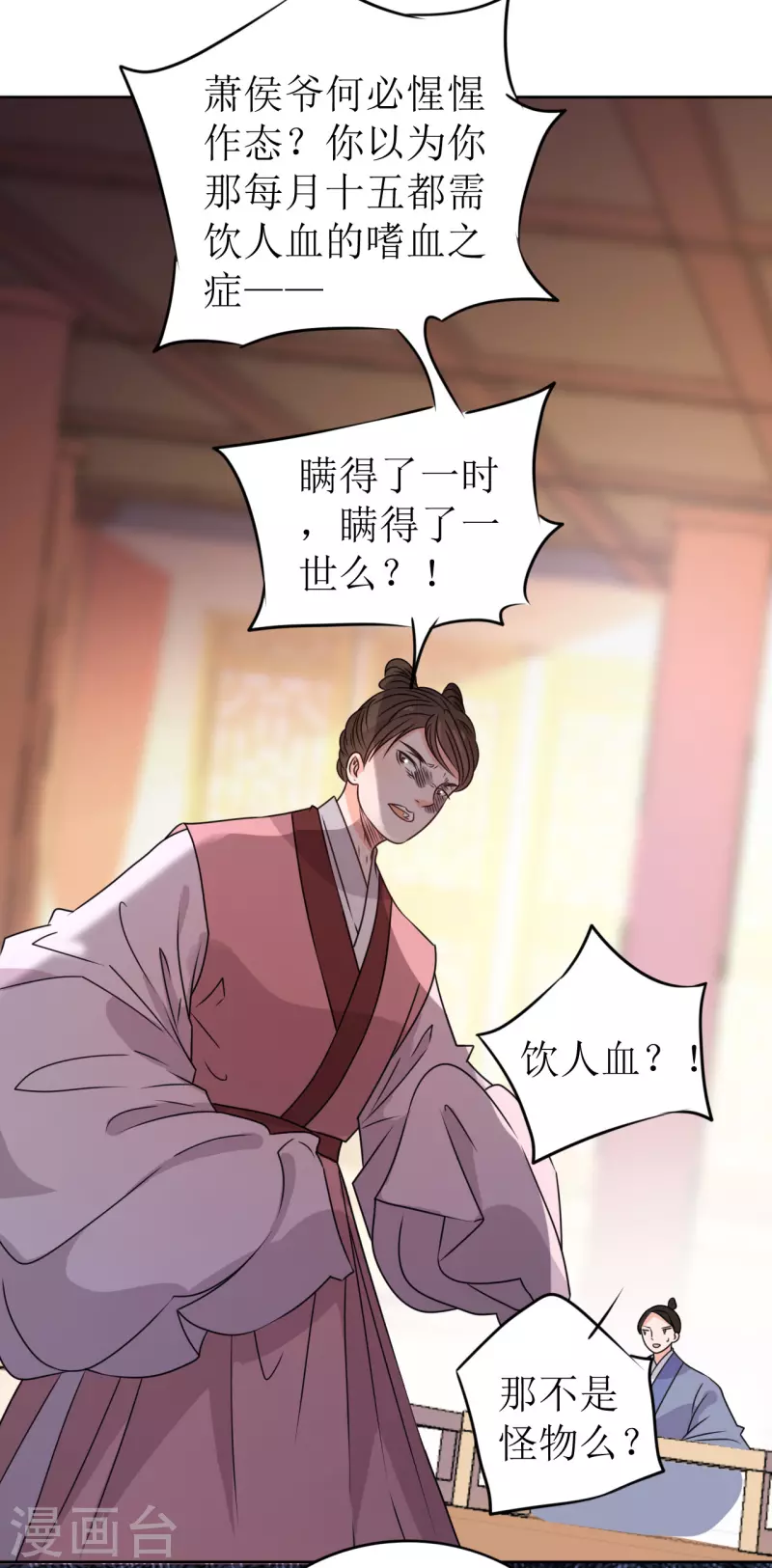 《我家侯爷不宠我》第33话 命悬一线 第6页