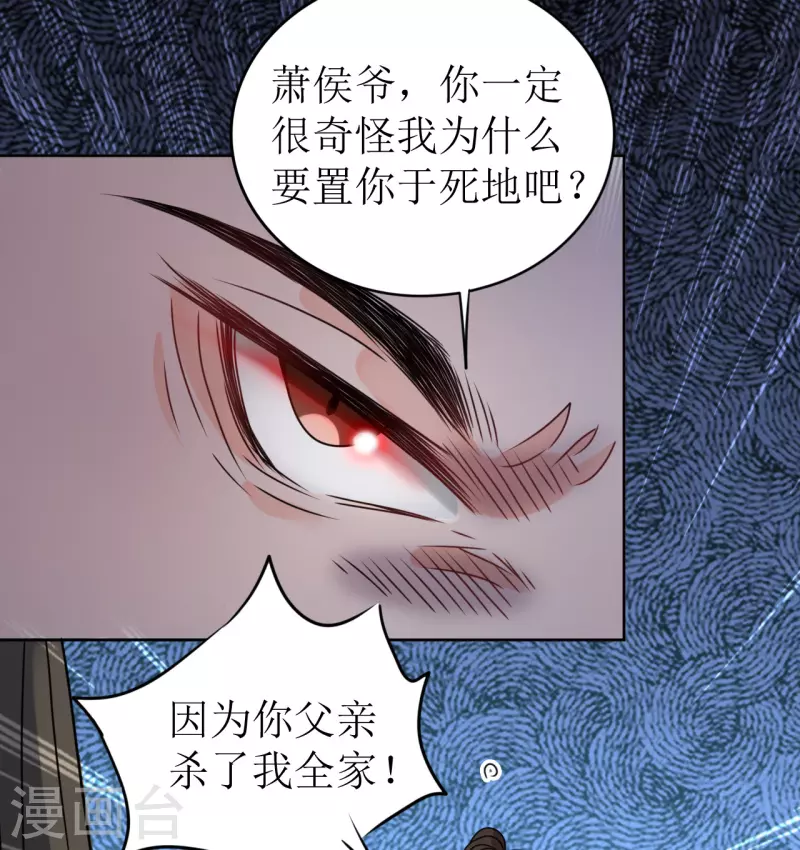 《我家侯爷不宠我》第33话 命悬一线 第7页