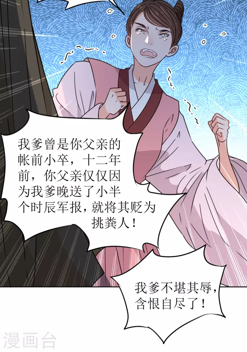 《我家侯爷不宠我》第33话 命悬一线 第8页