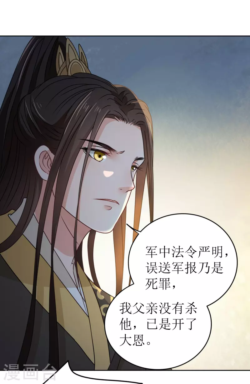 《我家侯爷不宠我》第33话 命悬一线 第9页