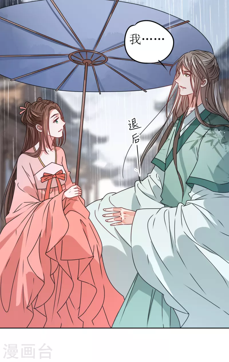 《我家侯爷不宠我》第38话 向他告白 第14页