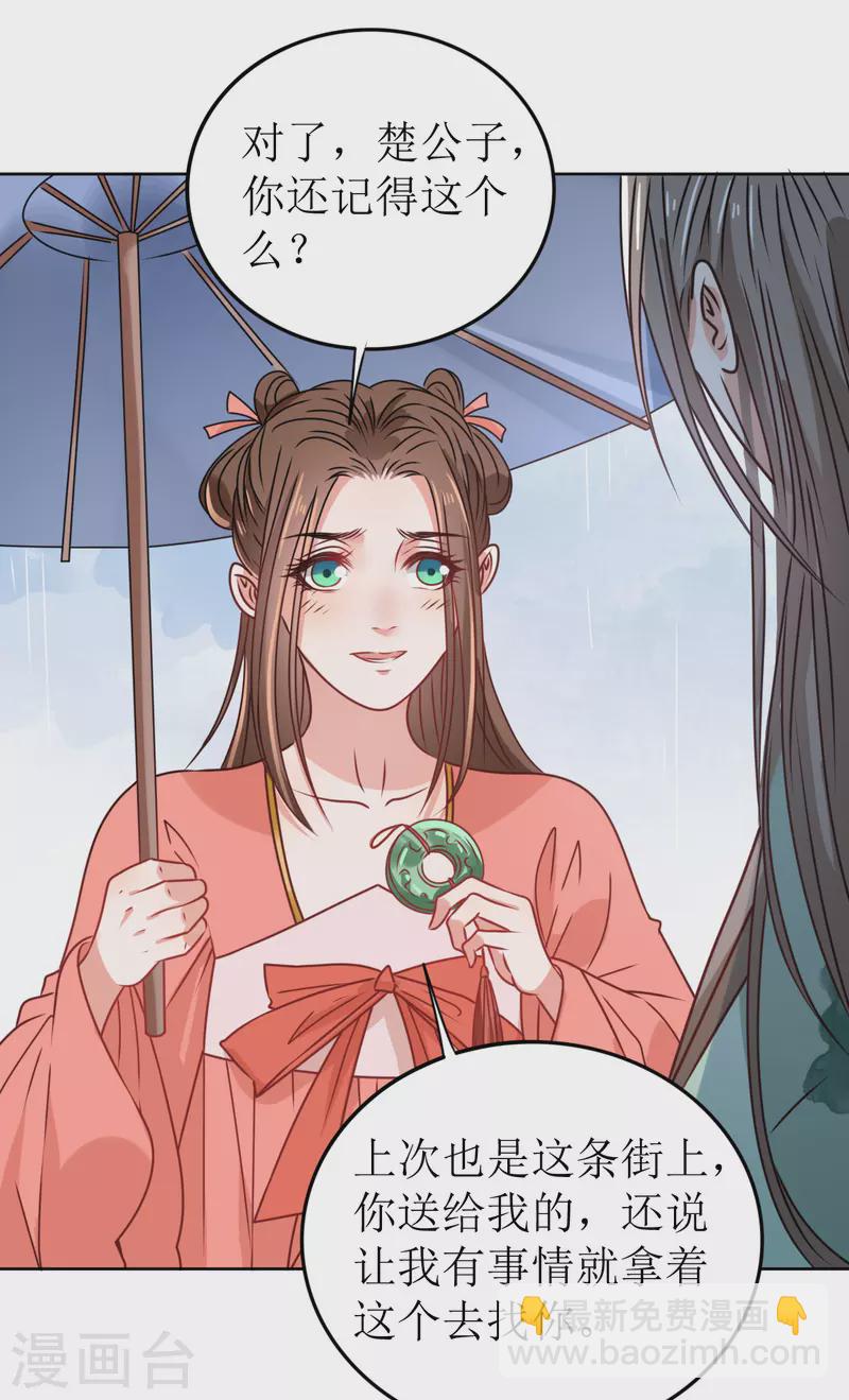 《我家侯爷不宠我》第38话 向他告白 第15页