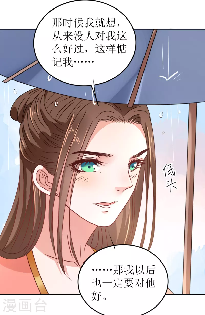 《我家侯爷不宠我》第38话 向他告白 第17页
