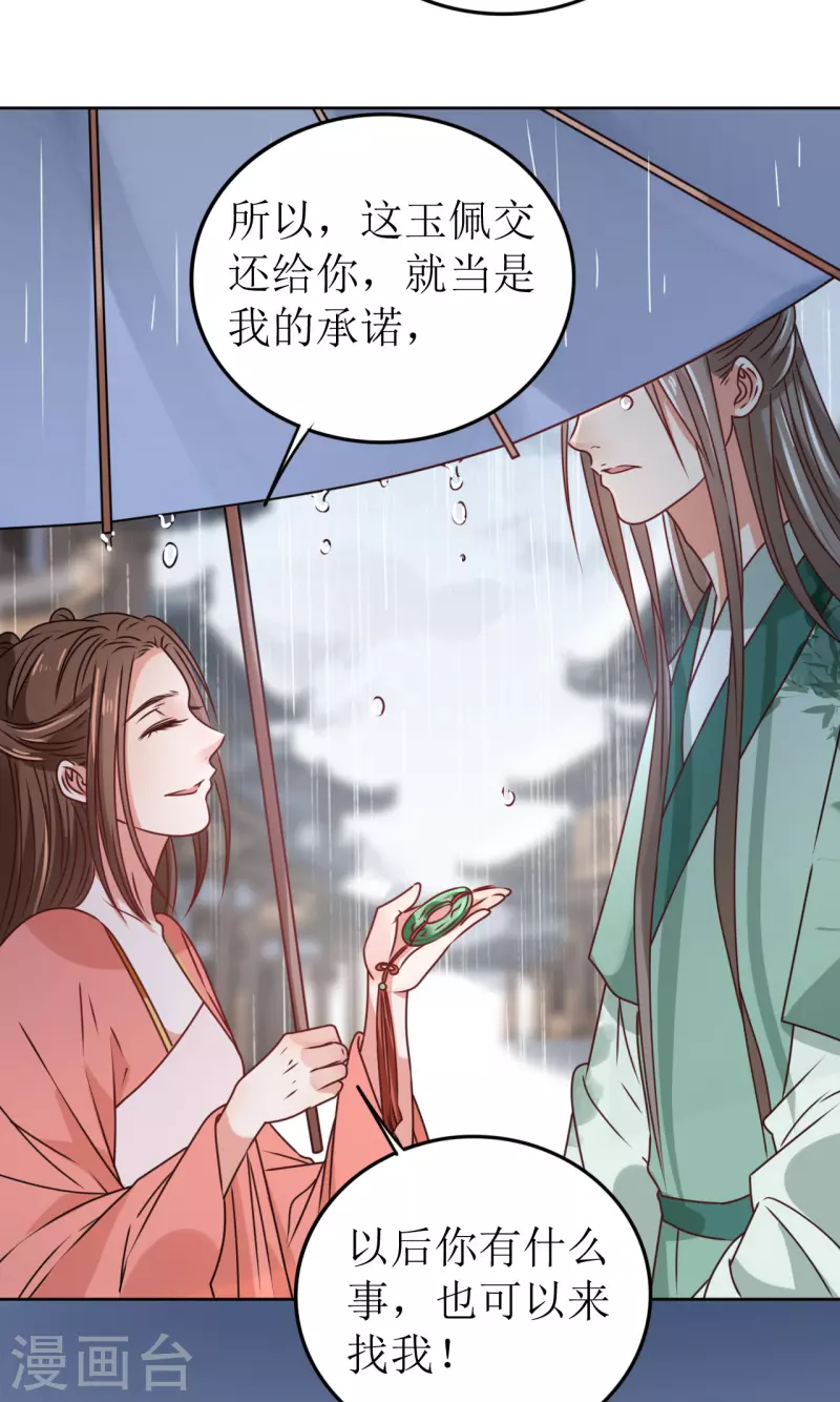《我家侯爷不宠我》第38话 向他告白 第18页