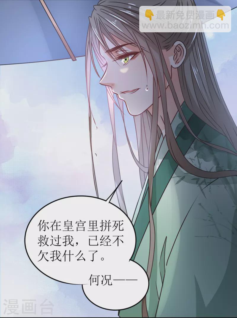 《我家侯爷不宠我》第38话 向他告白 第20页