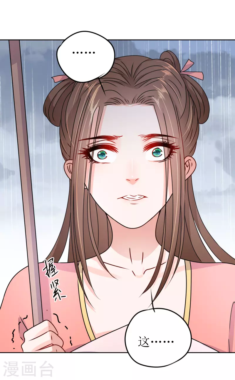 《我家侯爷不宠我》第38话 向他告白 第23页