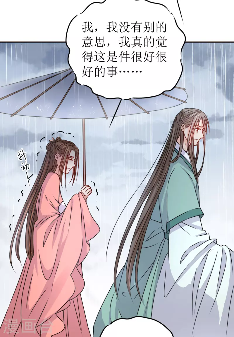《我家侯爷不宠我》第38话 向他告白 第26页