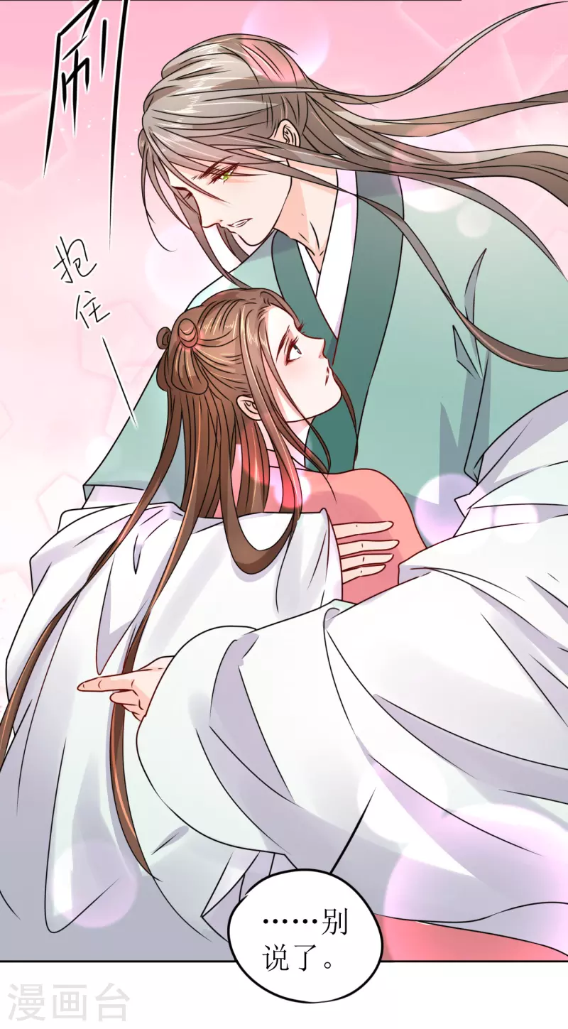 《我家侯爷不宠我》第38话 向他告白 第29页