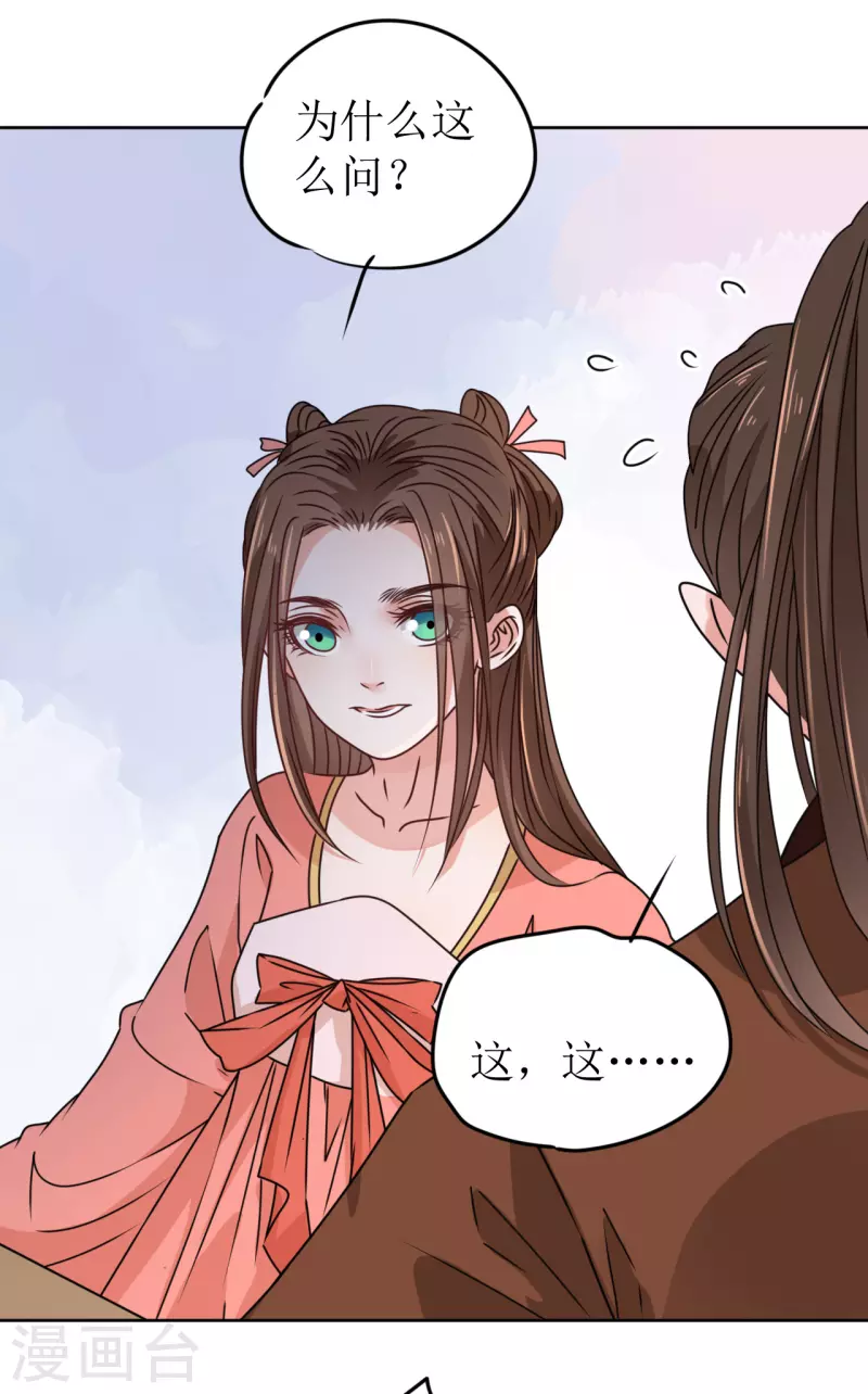 《我家侯爷不宠我》第38话 向他告白 第2页