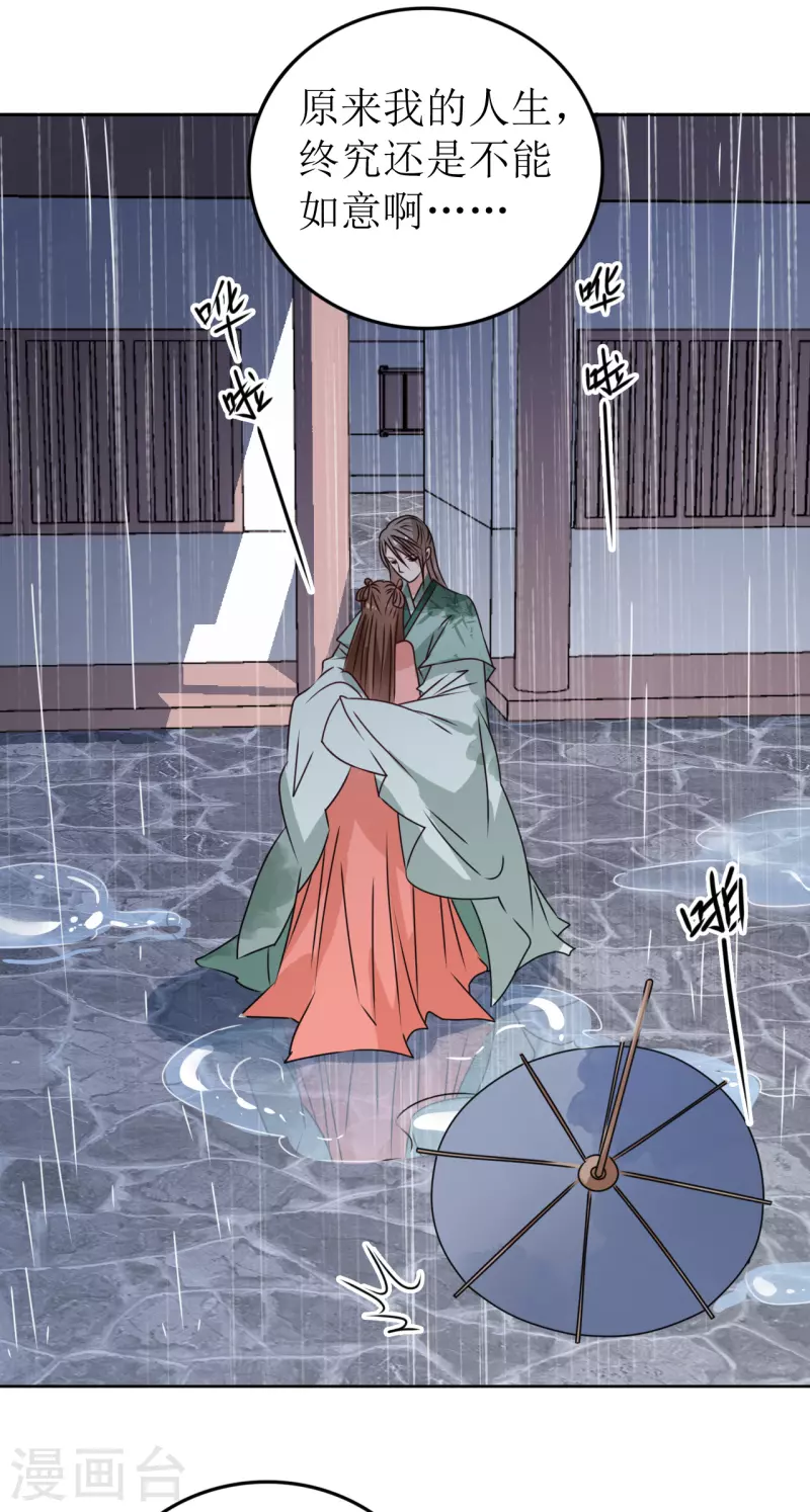 《我家侯爷不宠我》第38话 向他告白 第31页