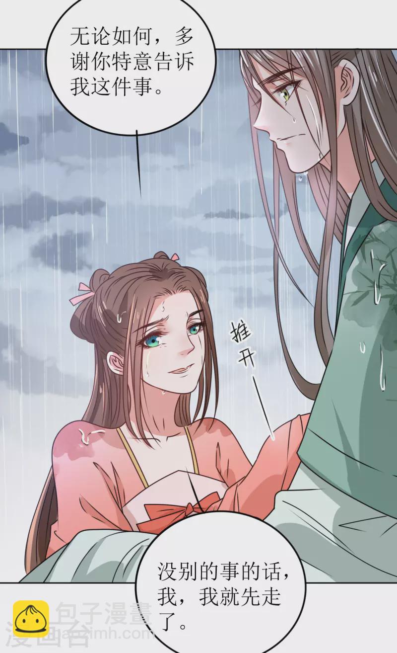 《我家侯爷不宠我》第38话 向他告白 第32页