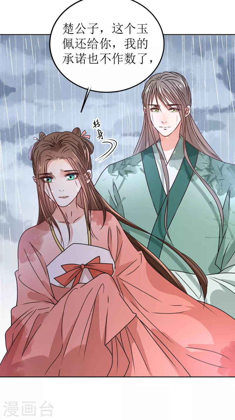 《我家侯爷不宠我》第38话 向他告白 第34页
