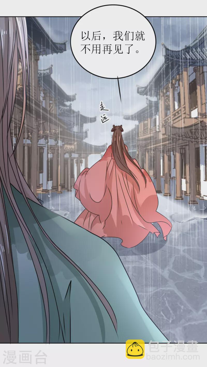 《我家侯爷不宠我》第38话 向他告白 第35页