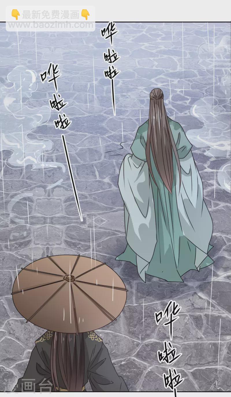 《我家侯爷不宠我》第38话 向他告白 第38页