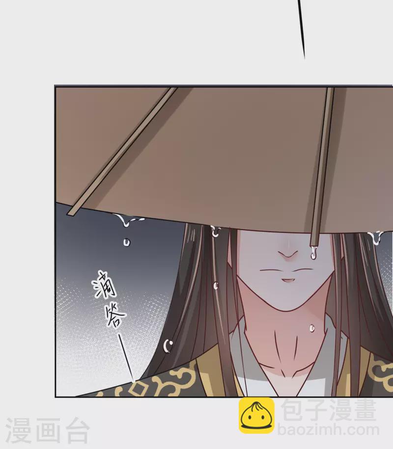 《我家侯爷不宠我》第38话 向他告白 第39页