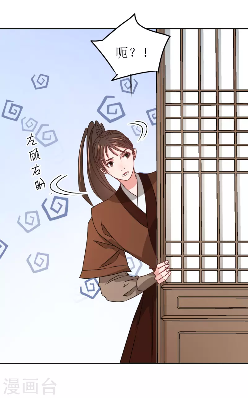 《我家侯爷不宠我》第38话 向他告白 第4页