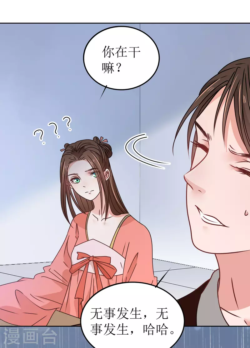 《我家侯爷不宠我》第38话 向他告白 第5页
