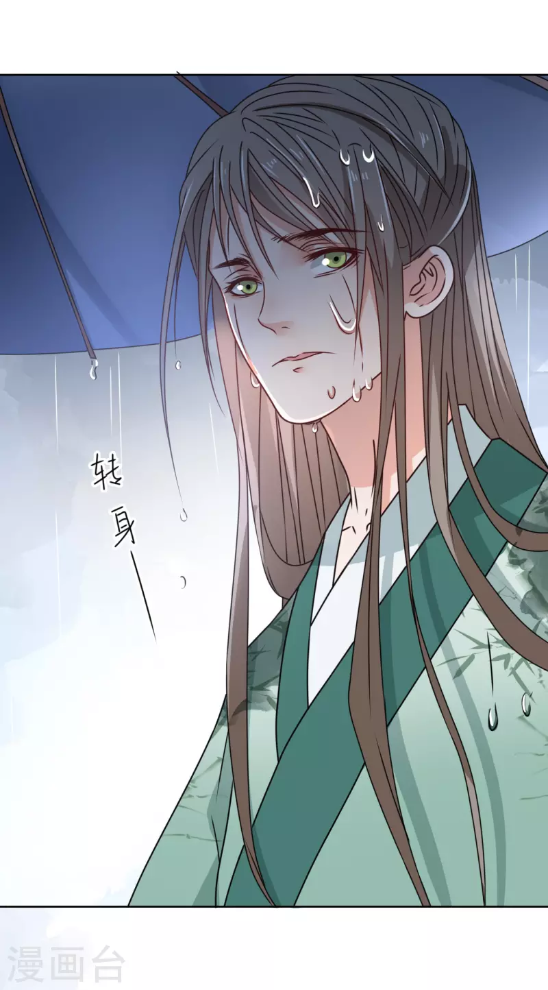 《我家侯爷不宠我》第38话 向他告白 第9页