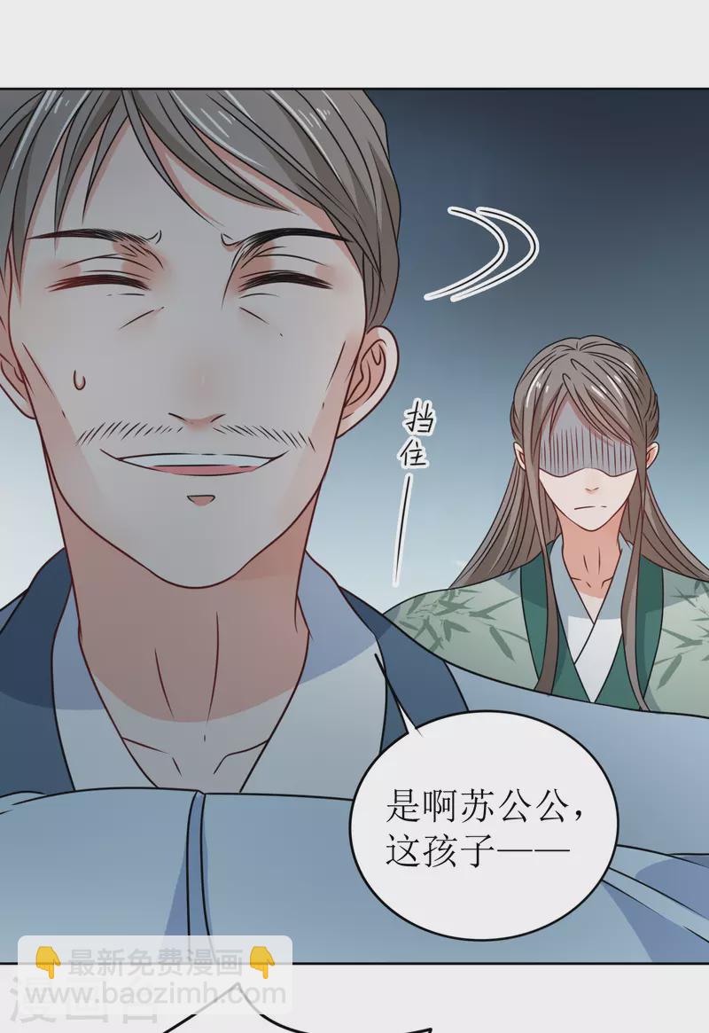《我家侯爷不宠我》第37话 赐婚 第11页