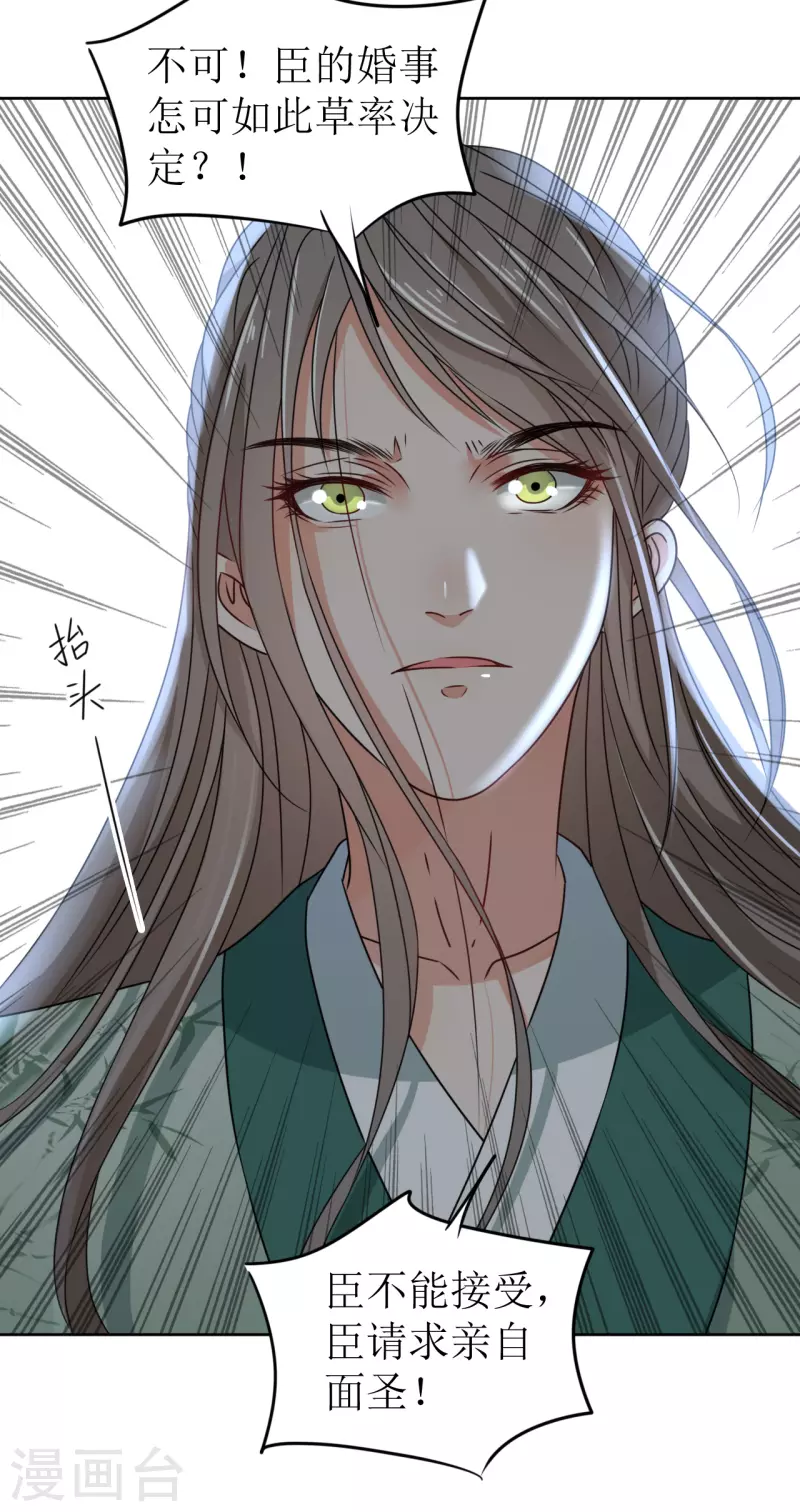 《我家侯爷不宠我》第37话 赐婚 第12页
