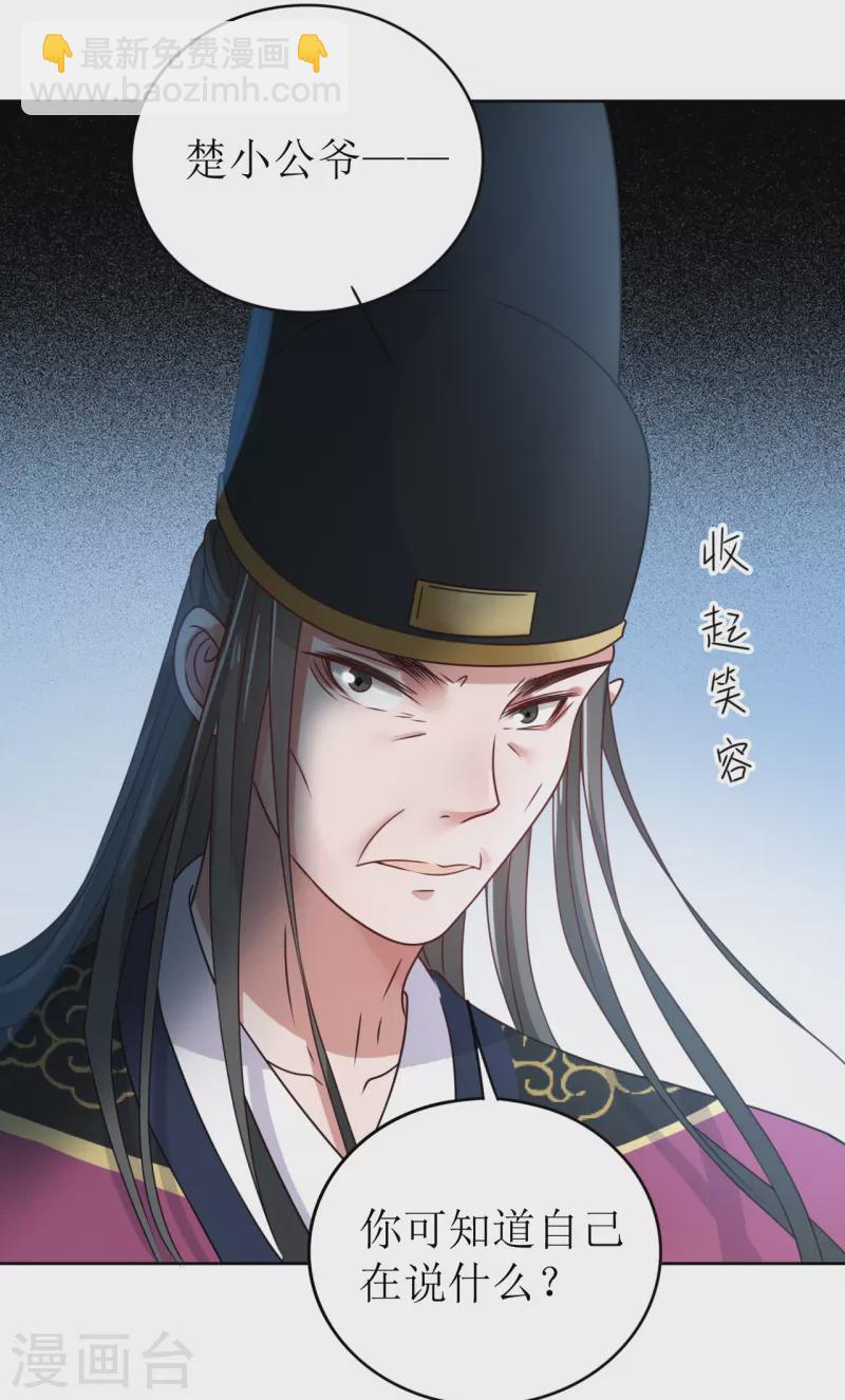 《我家侯爷不宠我》第37话 赐婚 第14页
