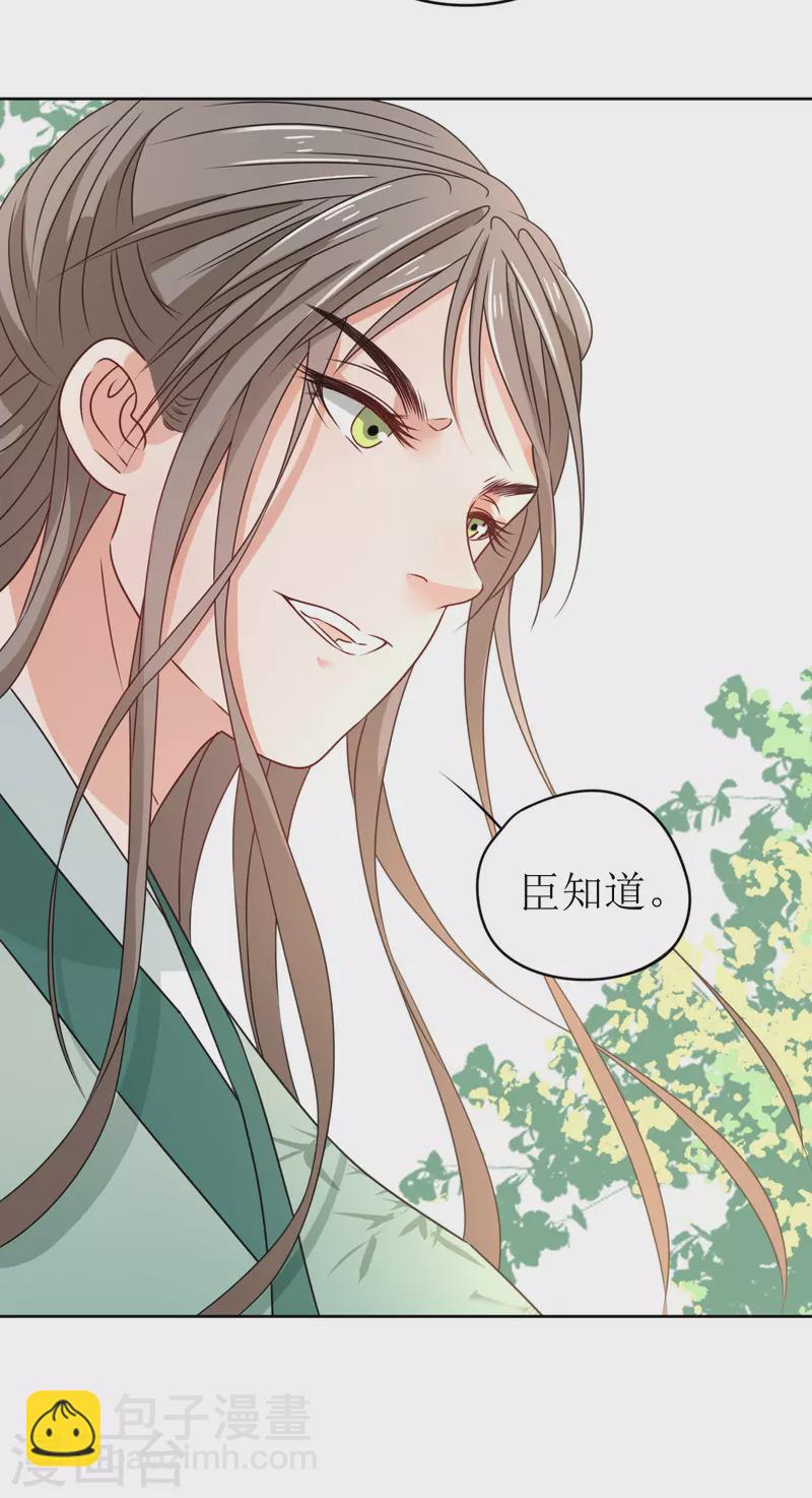 《我家侯爷不宠我》第37话 赐婚 第15页
