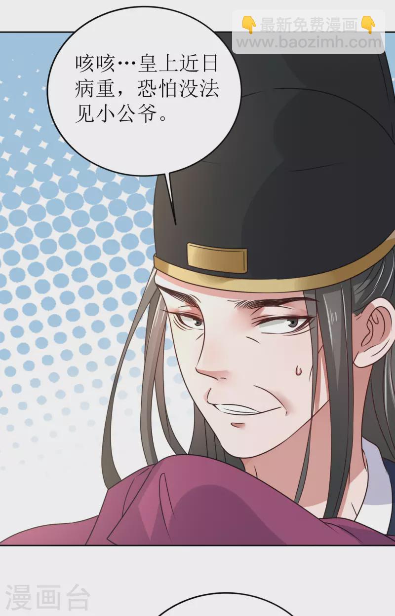 《我家侯爷不宠我》第37话 赐婚 第16页
