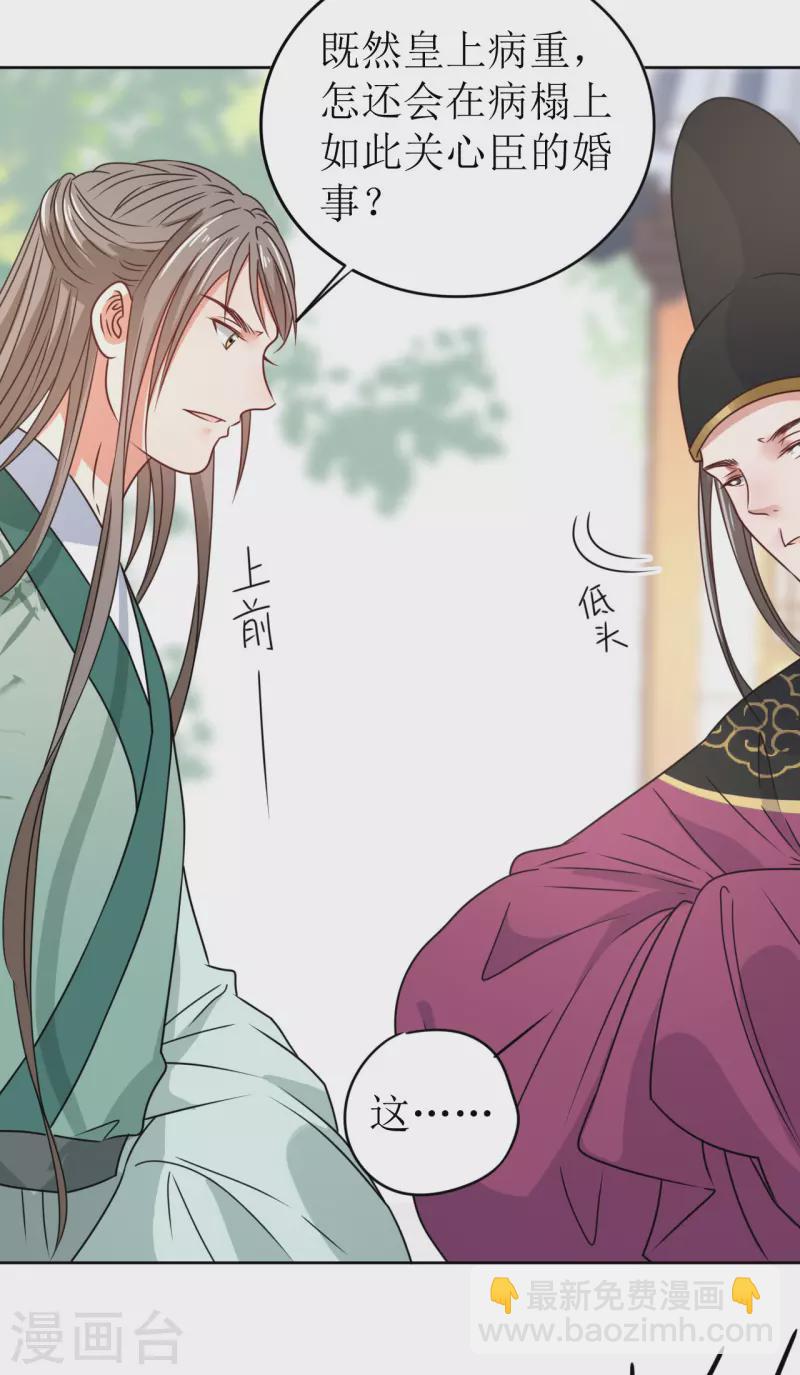 《我家侯爷不宠我》第37话 赐婚 第17页