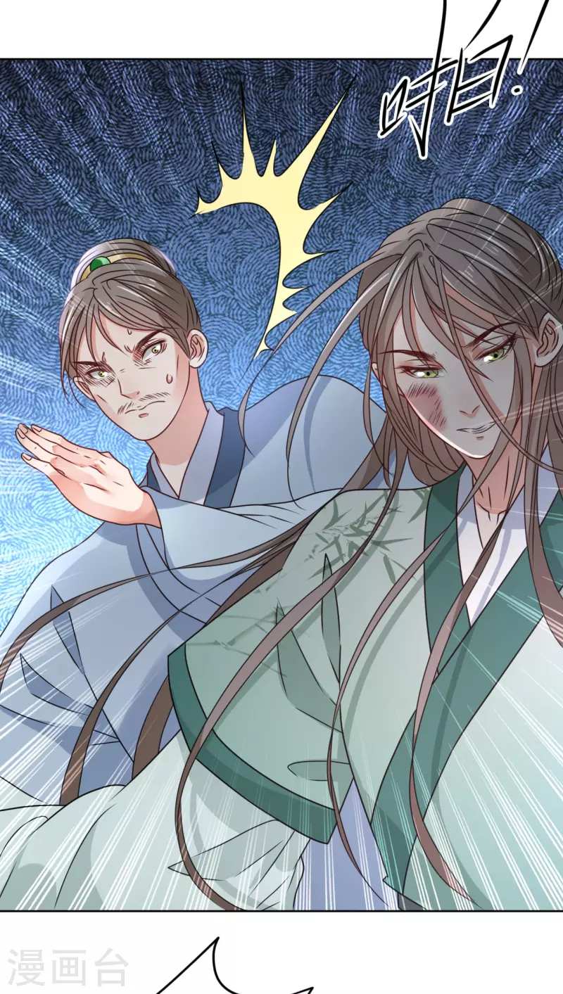 《我家侯爷不宠我》第37话 赐婚 第18页