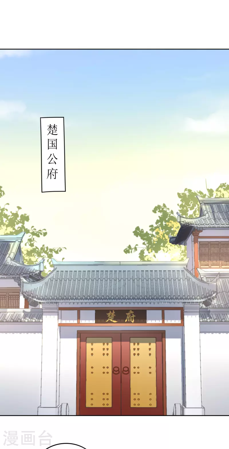 《我家侯爷不宠我》第37话 赐婚 第1页