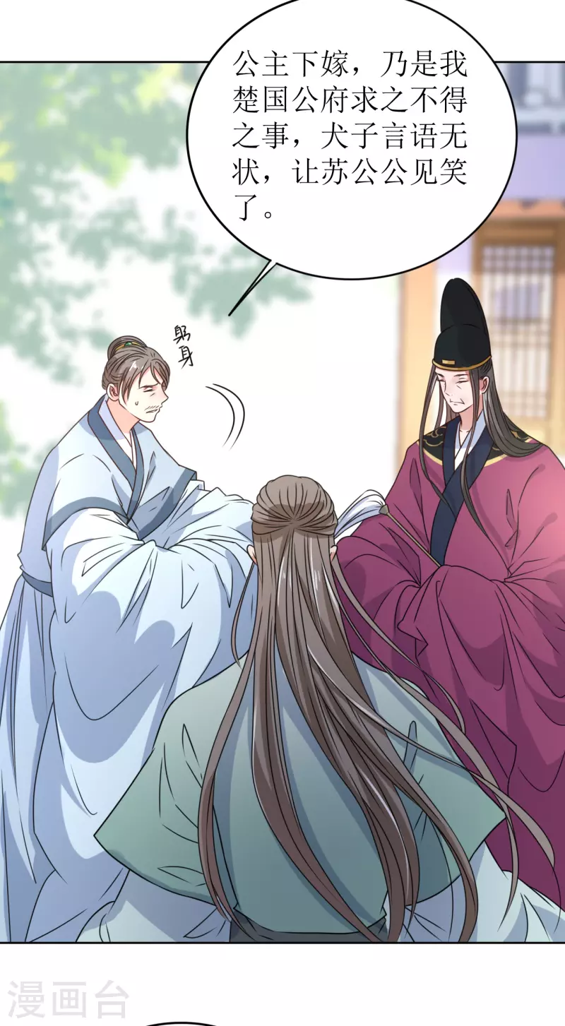 《我家侯爷不宠我》第37话 赐婚 第21页